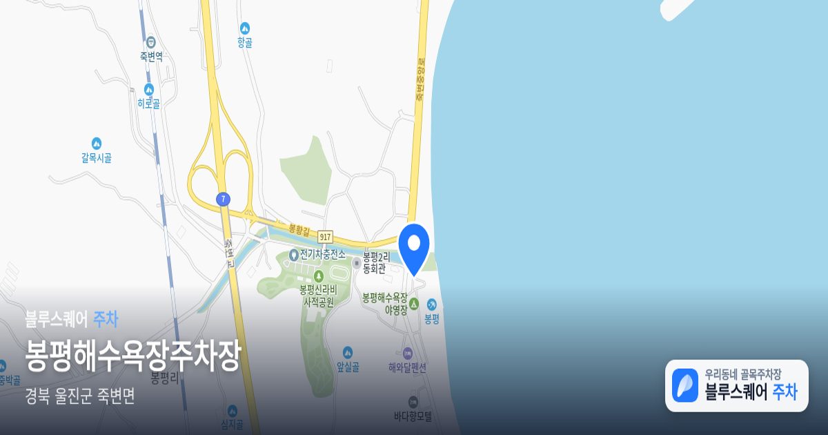 봉평해수욕장주차장 위치 지도