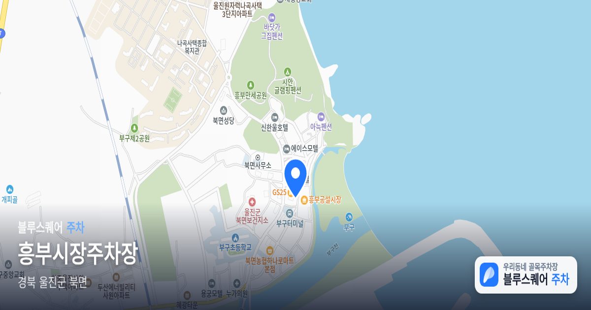 흥부시장주차장 위치 지도