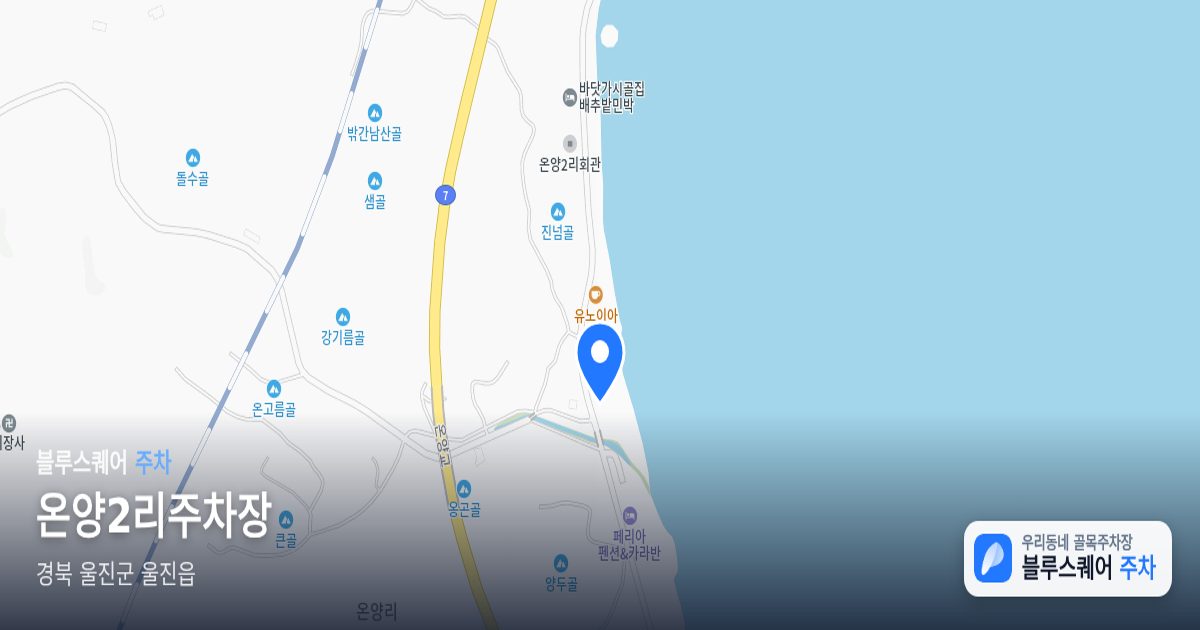 온양2리주차장 위치 지도