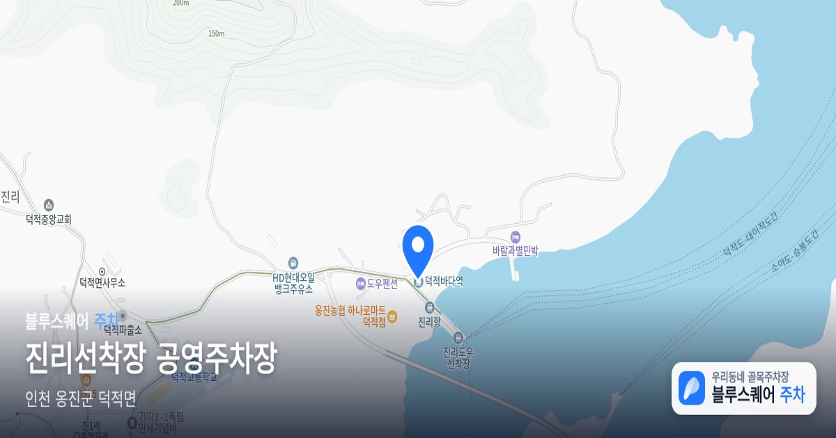 진리선착장 공영주차장 위치 지도