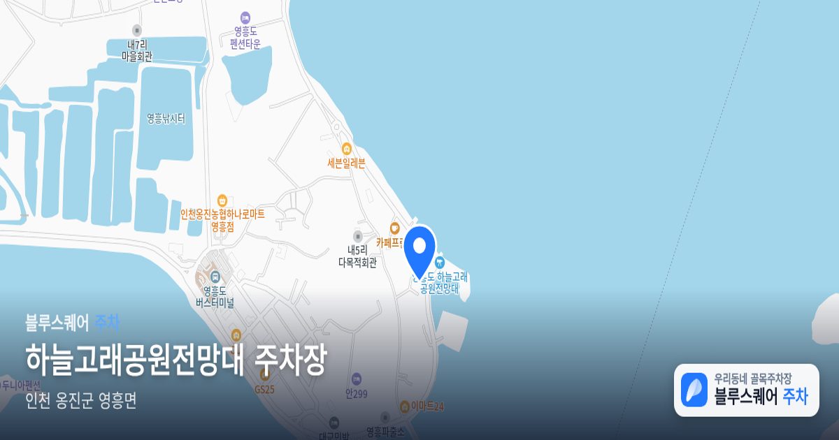 하늘고래공원전망대 주차장 위치 지도