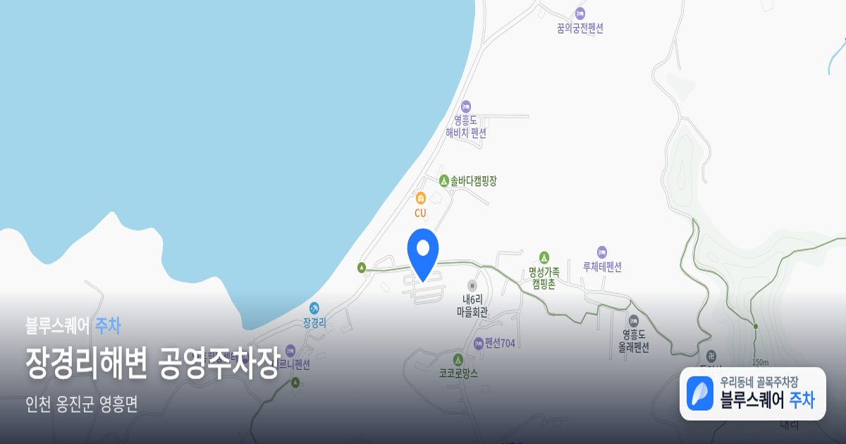 장경리해변 공영주차장 위치 지도