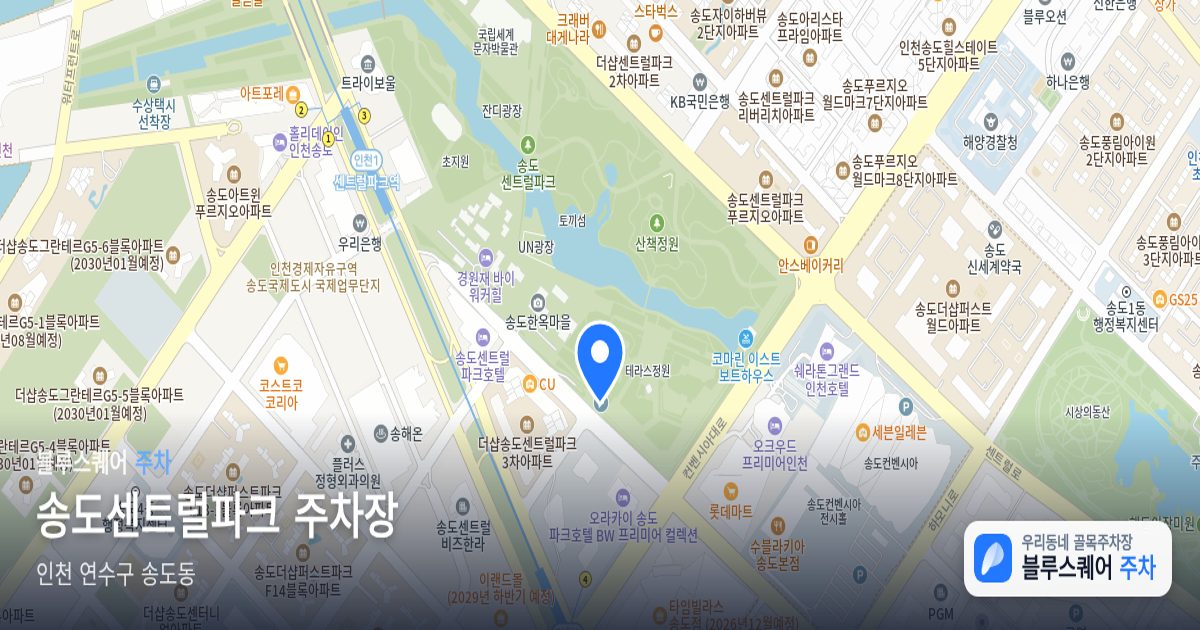 송도센트럴파크 주차장 위치 지도