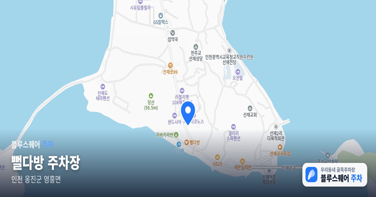 뻘다방 주차장 위치 지도