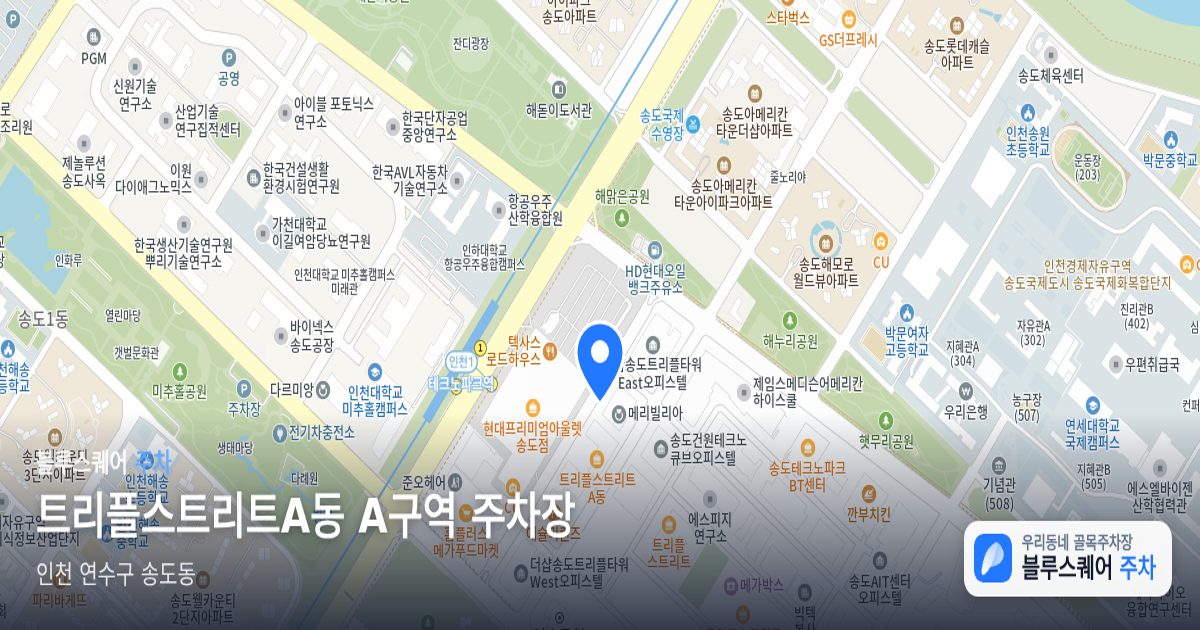 트리플스트리트A동 A구역 주차장 위치 지도