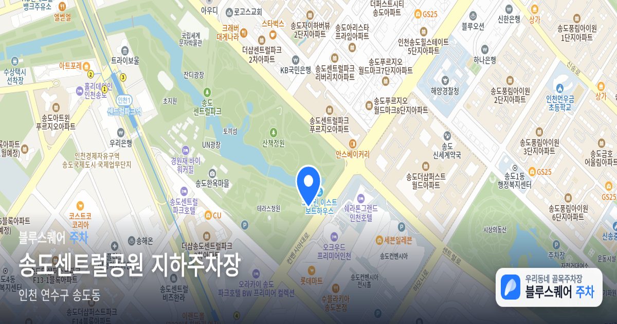 송도센트럴공원 지하주차장 위치 지도