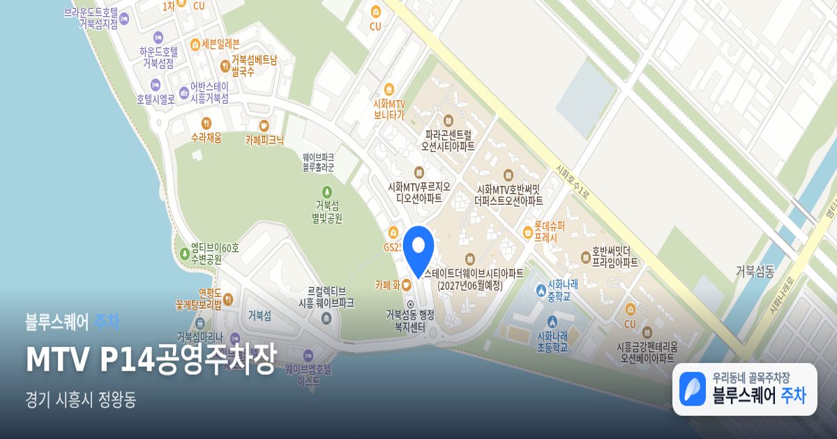 MTV P14공영주차장 위치 지도