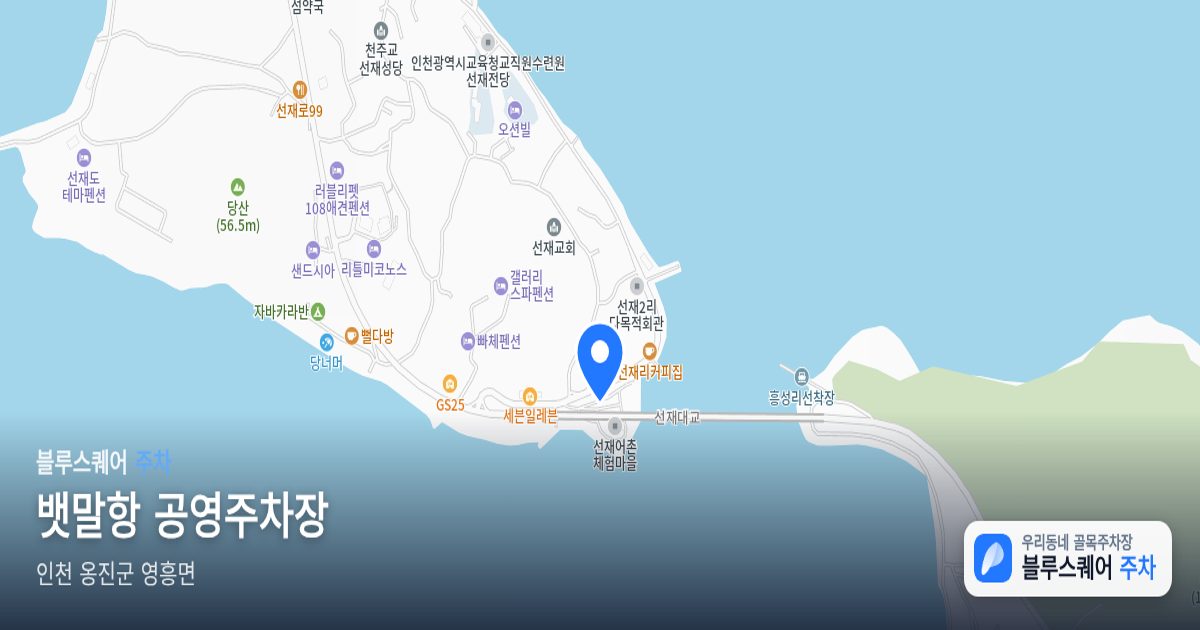 뱃말항 공영주차장 위치 지도