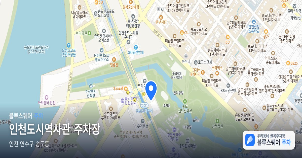 인천도시역사관 주차장 위치 지도