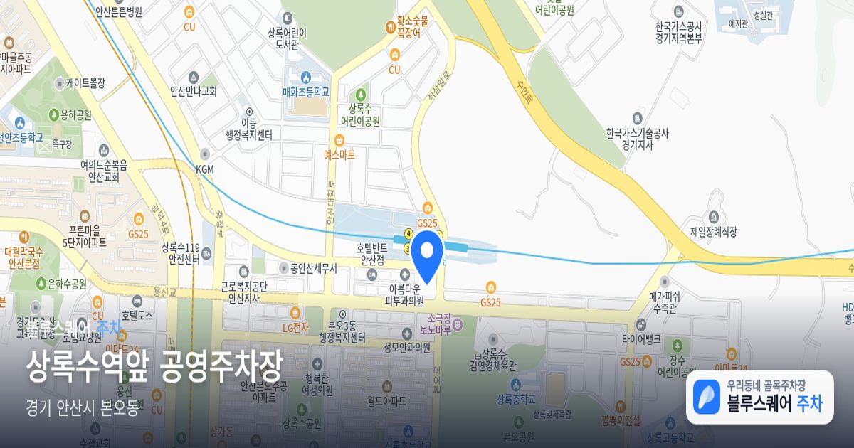 상록수역앞 공영주차장 위치 지도