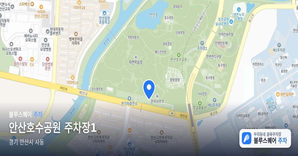 안산호수공원 주차장1 위치 지도