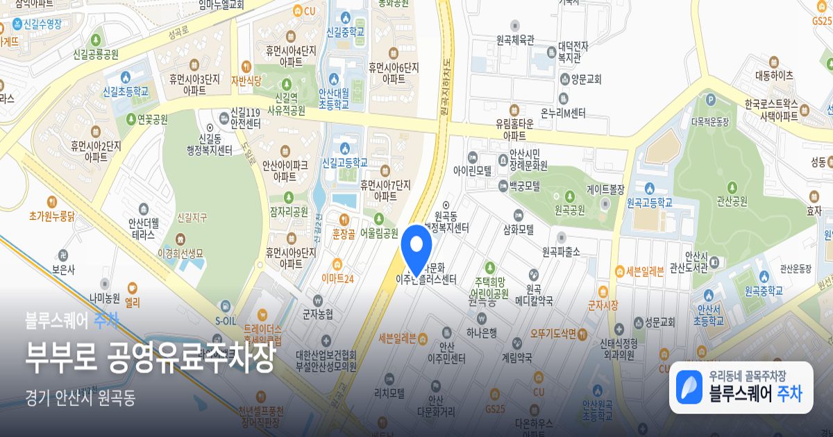 부부로 공영유료주차장 위치 지도