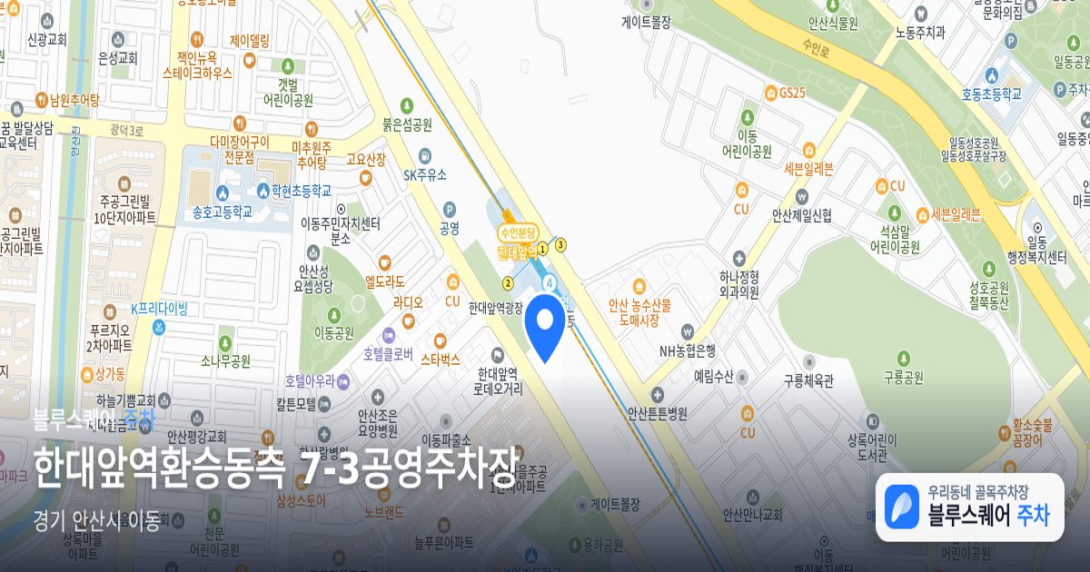 한대앞역환승동측 7-3공영주차장 위치 지도