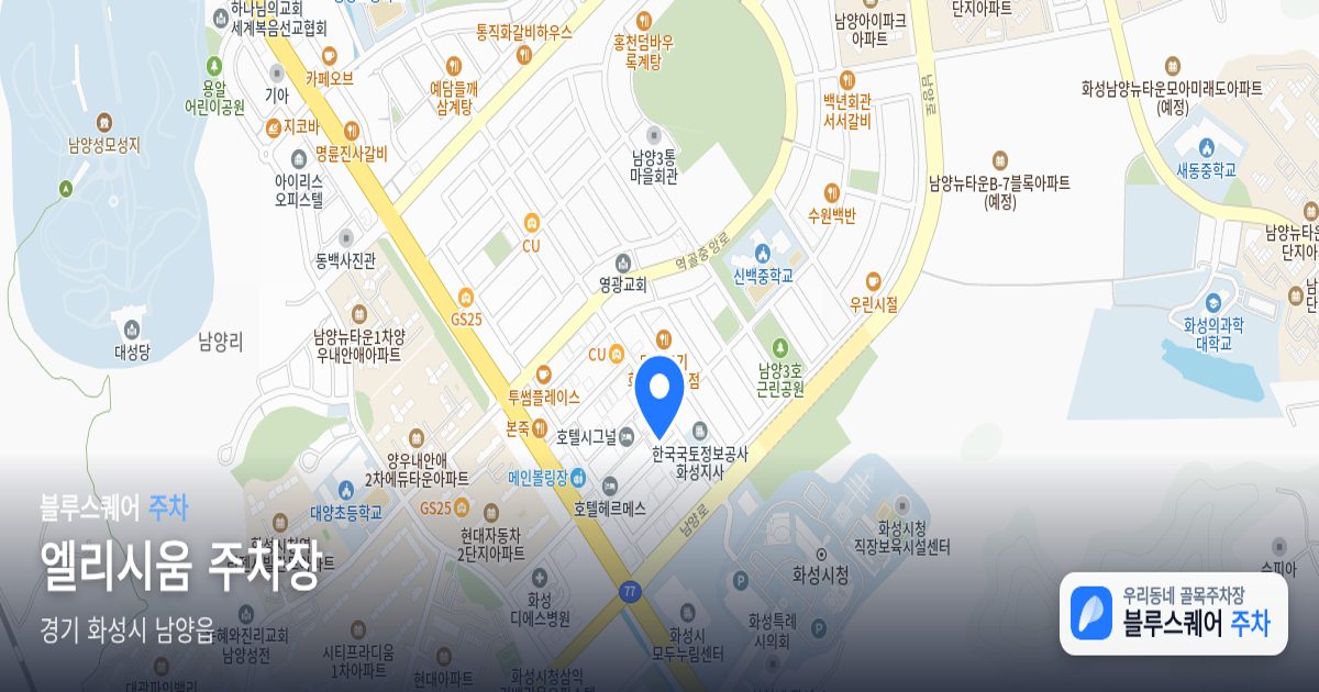 엘리시움 주차장 위치 지도