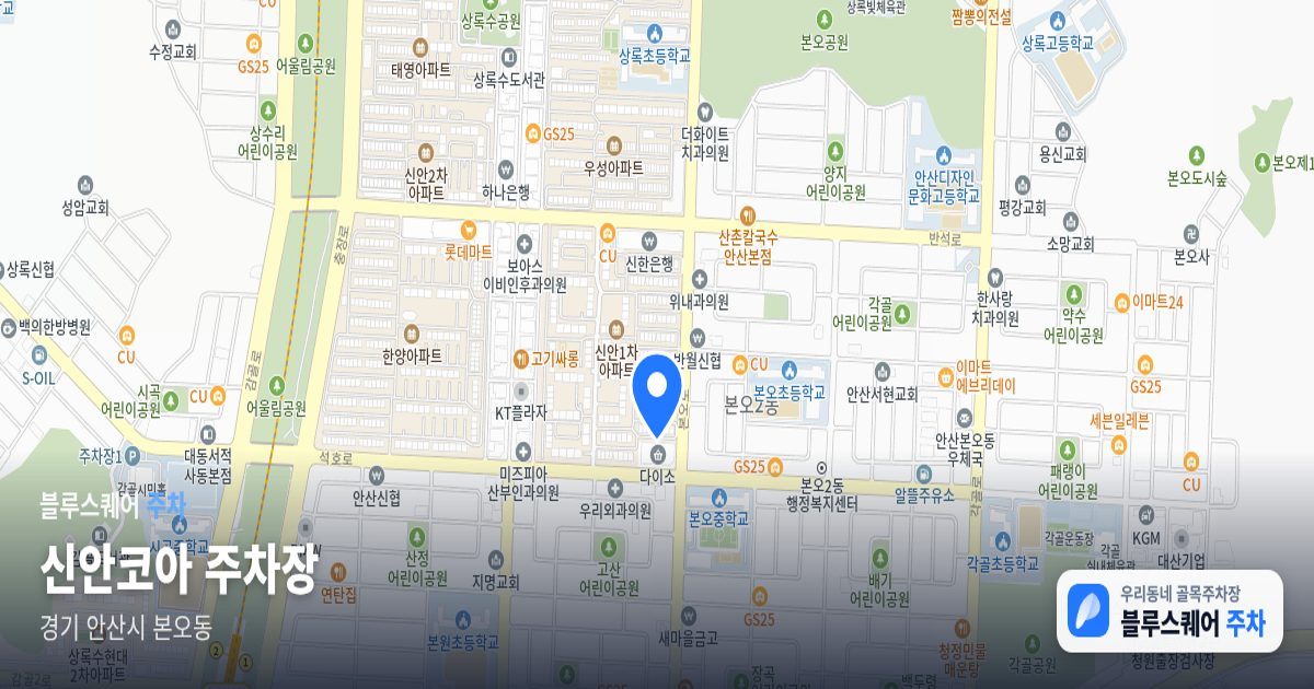 신안코아 주차장 위치 지도