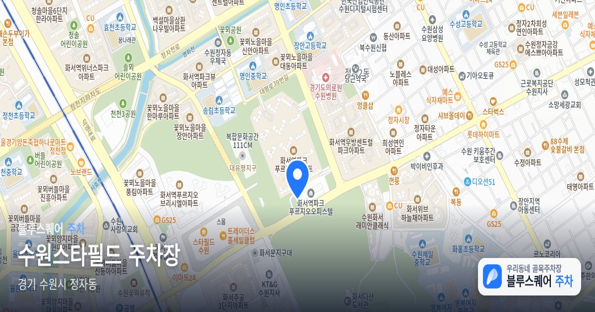 수원스타필드 주차장 위치 지도