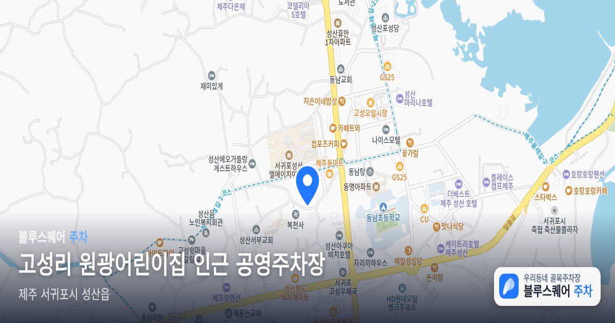 고성리 원광어린이집 인근 공영주차장 위치 지도