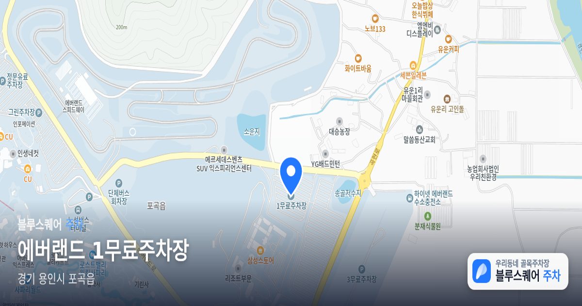 에버랜드 1무료주차장 위치 지도