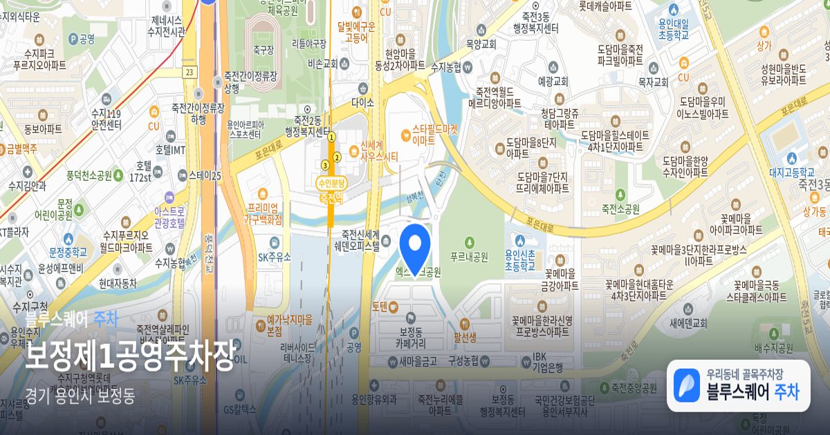 보정제1공영주차장 위치 지도