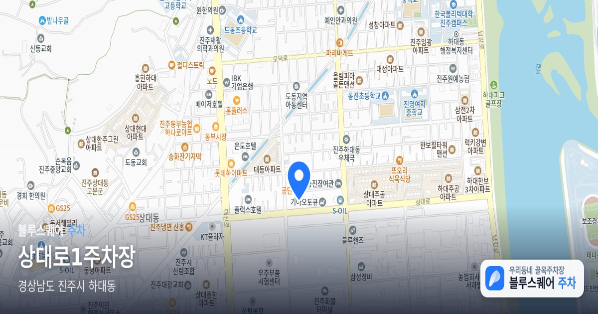 상대로1주차장 위치 지도