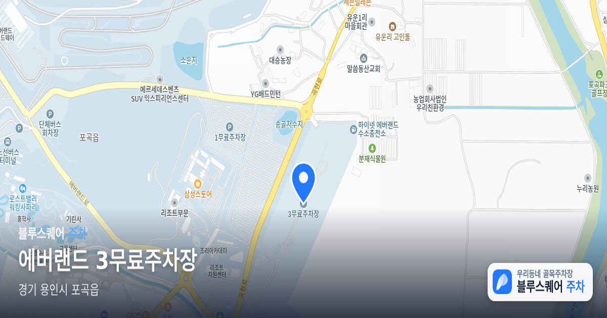 에버랜드 3무료주차장 위치 지도