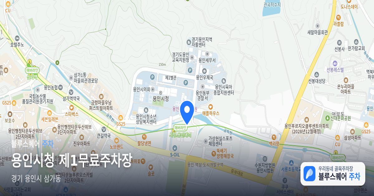 용인시청 제1무료주차장 위치 지도