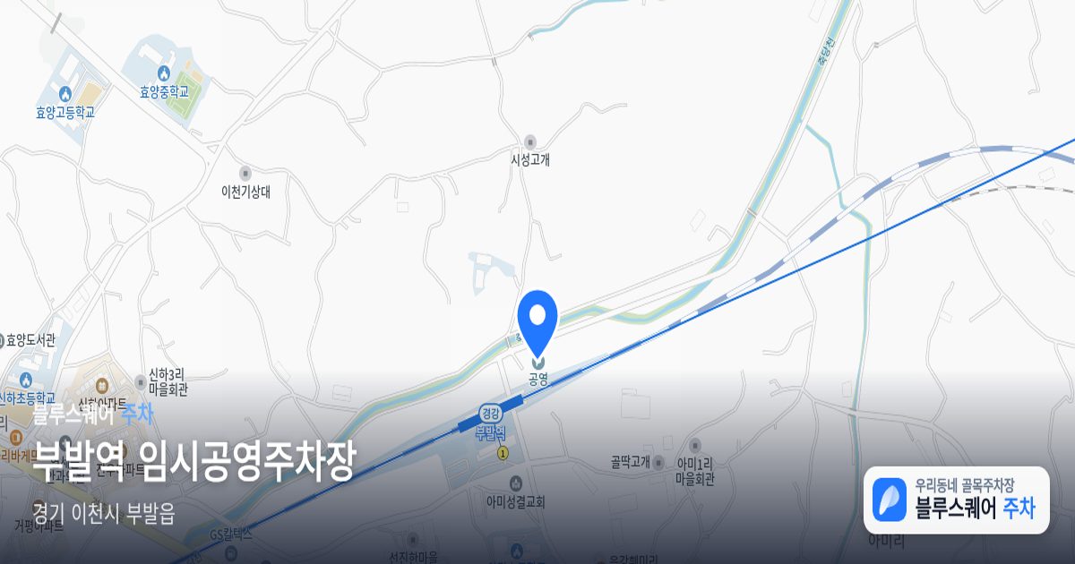 부발역 임시공영주차장 위치 지도