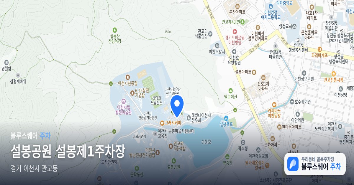 설봉공원 설봉제1주차장 위치 지도
