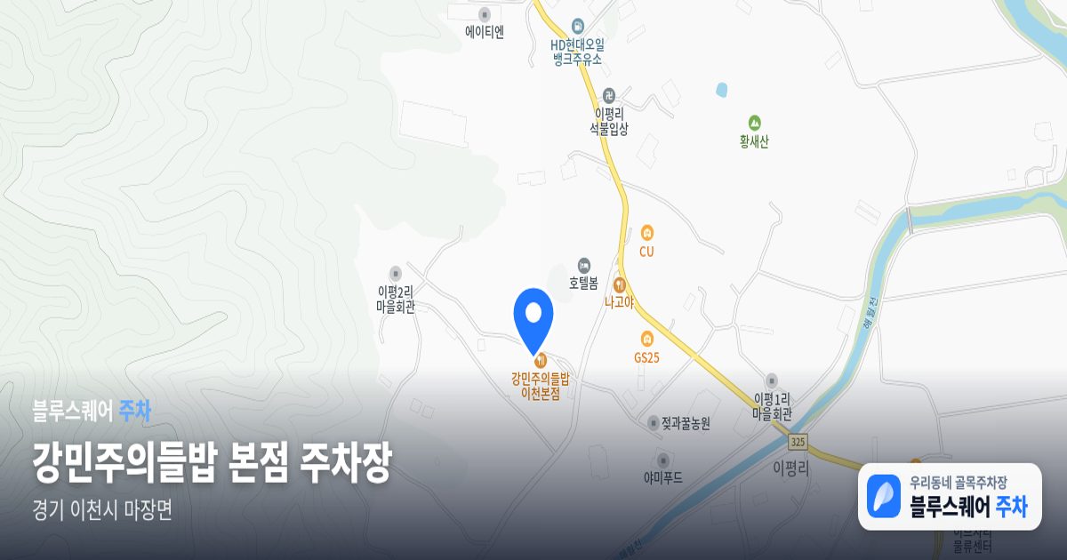 강민주의들밥 본점 주차장 위치 지도