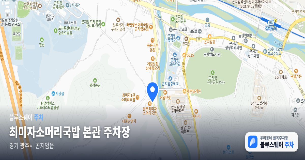최미자소머리국밥 본관 주차장 위치 지도