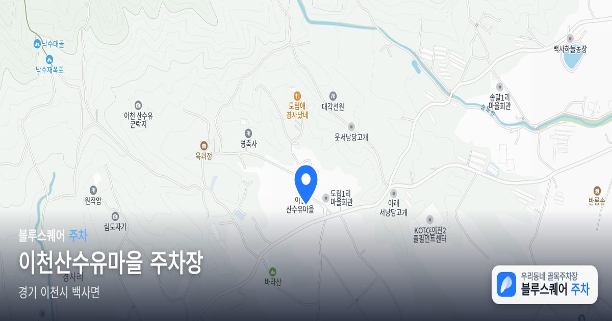 이천산수유마을 주차장 위치 지도