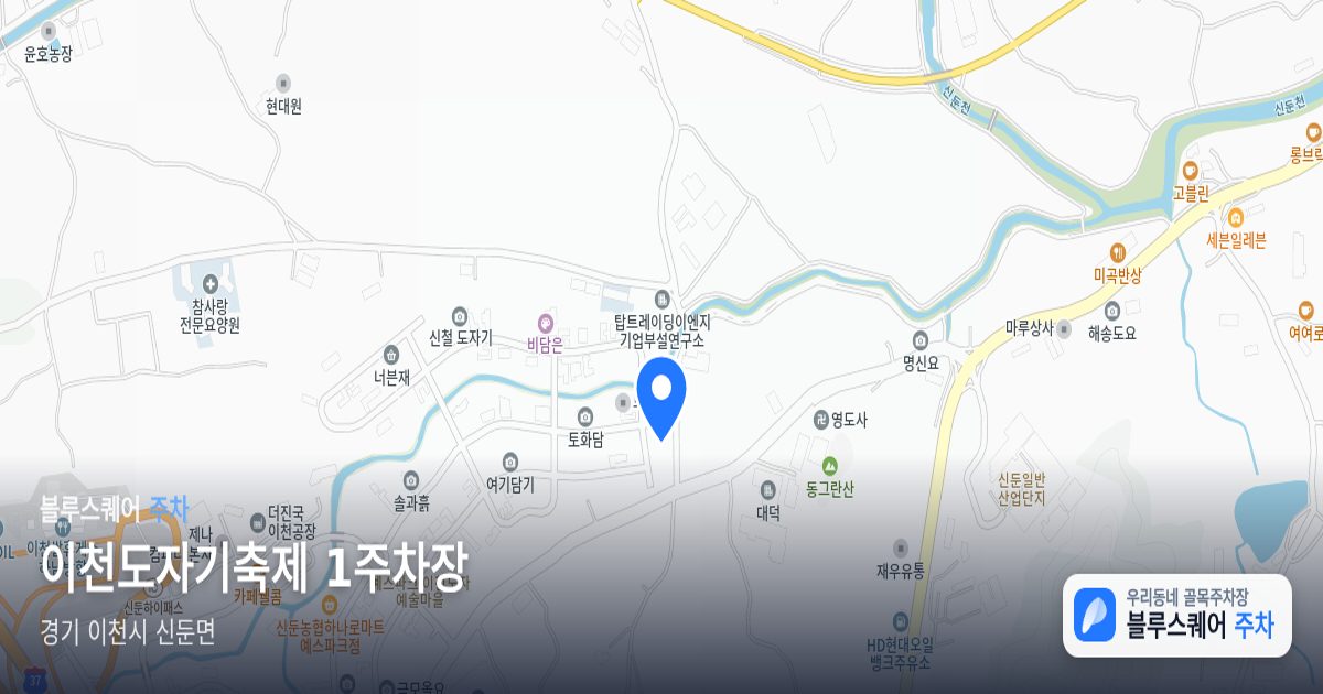 이천도자기축제 1주차장 위치 지도