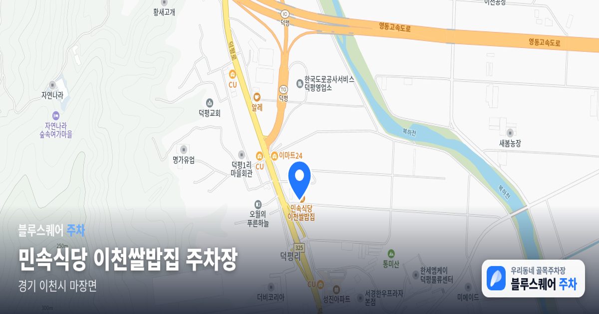 민속식당 이천쌀밥집 주차장 위치 지도