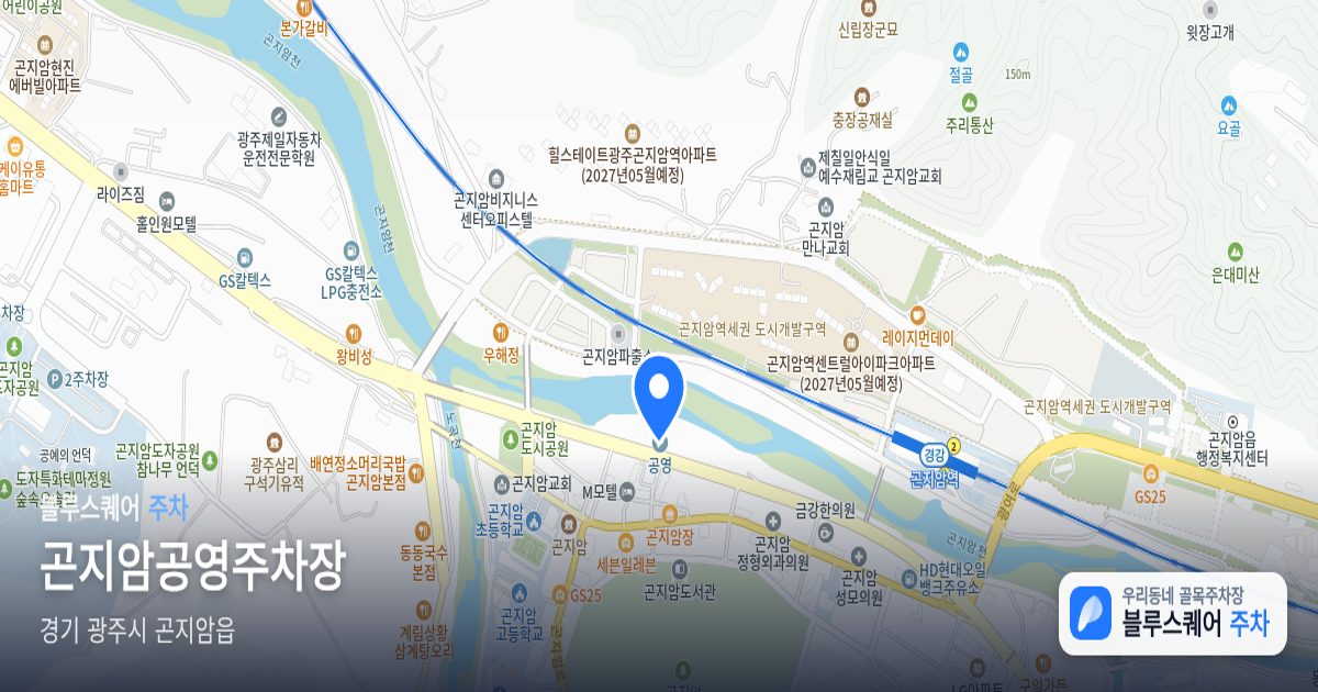 곤지암공영주차장 위치 지도