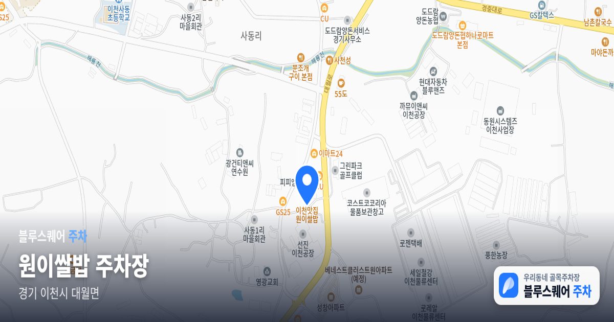 원이쌀밥 주차장 위치 지도