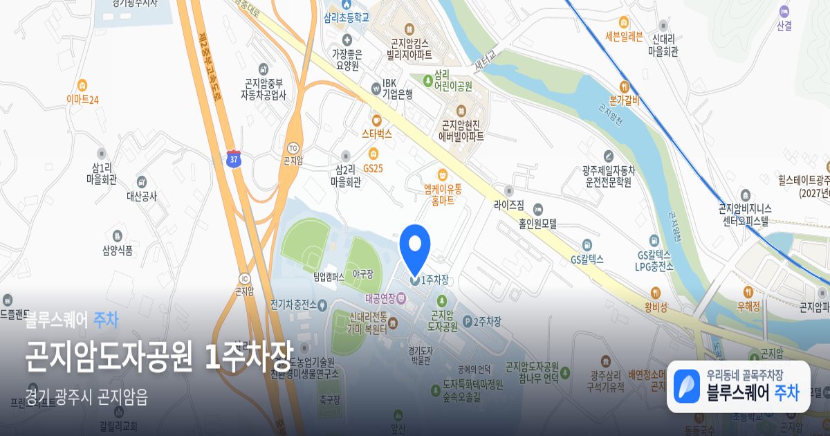 곤지암도자공원 1주차장 위치 지도