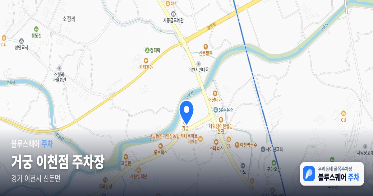 거궁 이천점 주차장 위치 지도