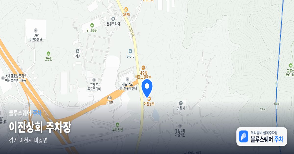 이진상회 주차장 위치 지도