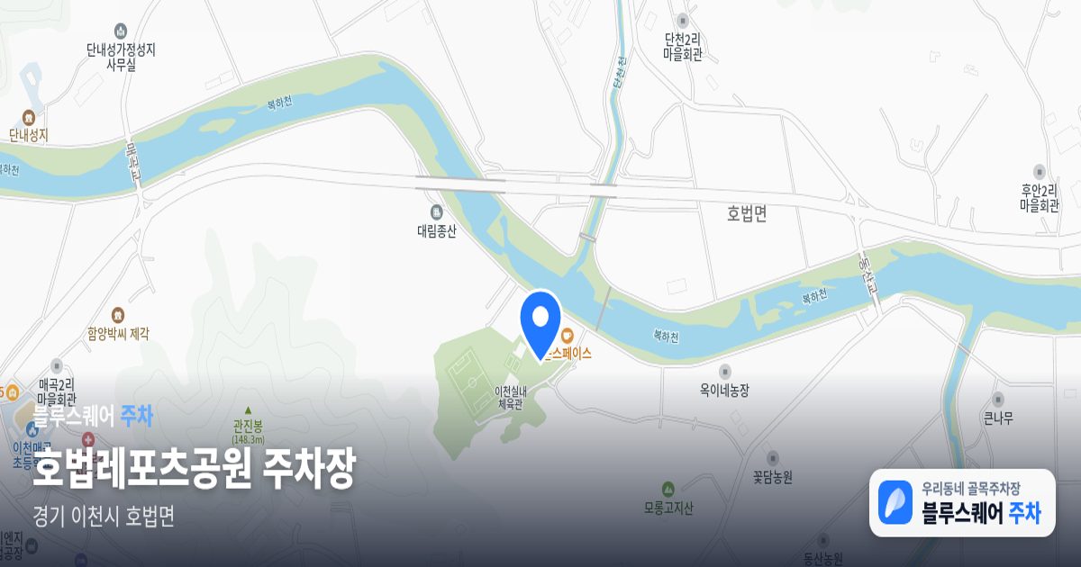 호법레포츠공원 주차장 위치 지도