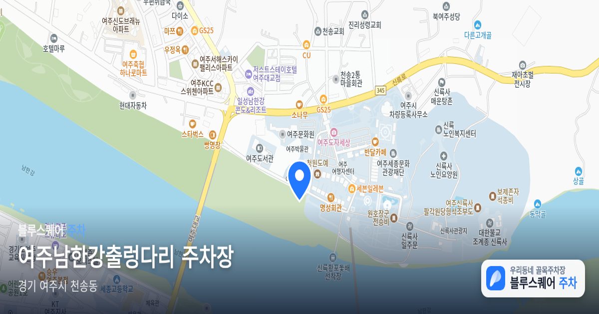 여주남한강출렁다리 주차장 위치 지도