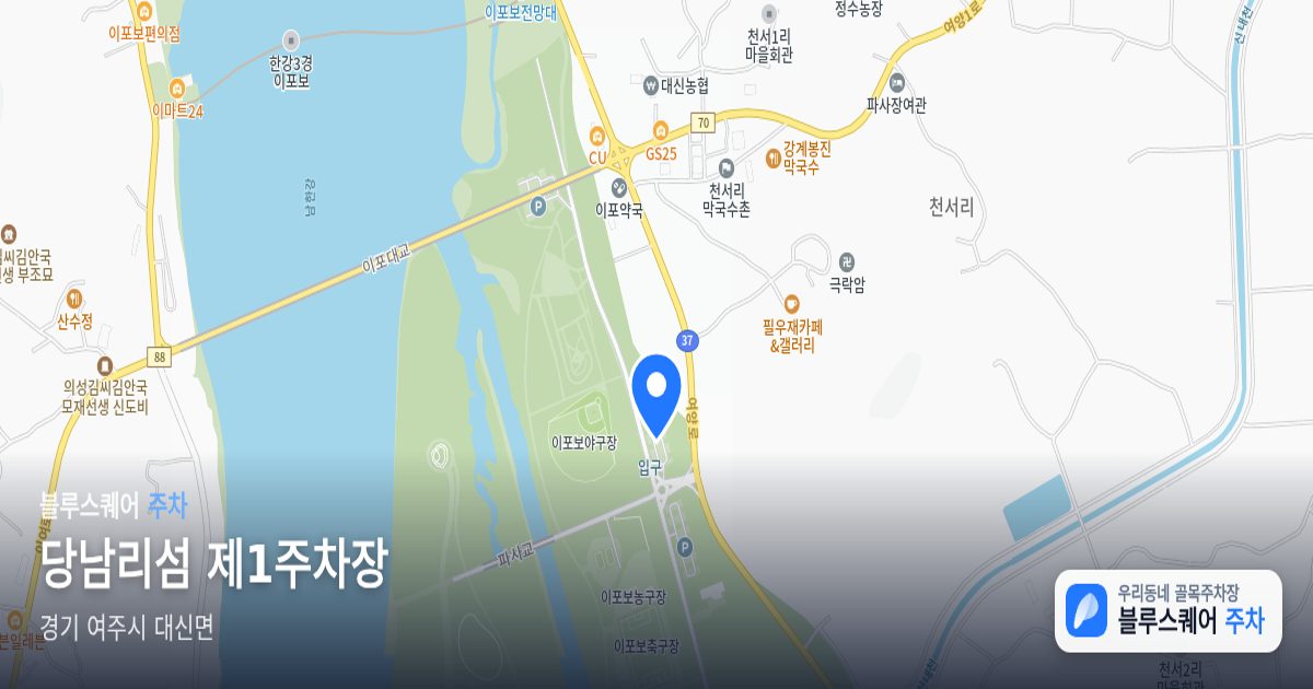 당남리섬 제1주차장 위치 지도