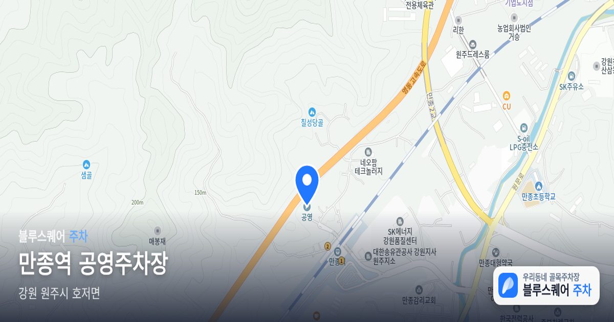 만종역 공영주차장 위치 지도