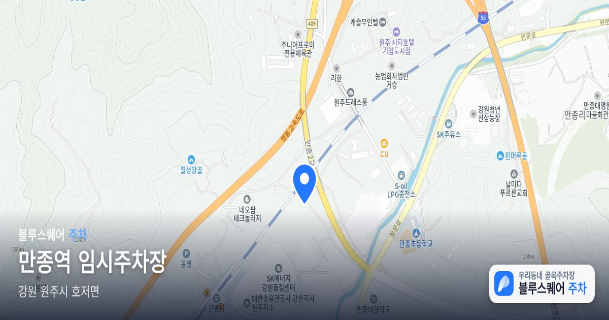 만종역 임시주차장 위치 지도