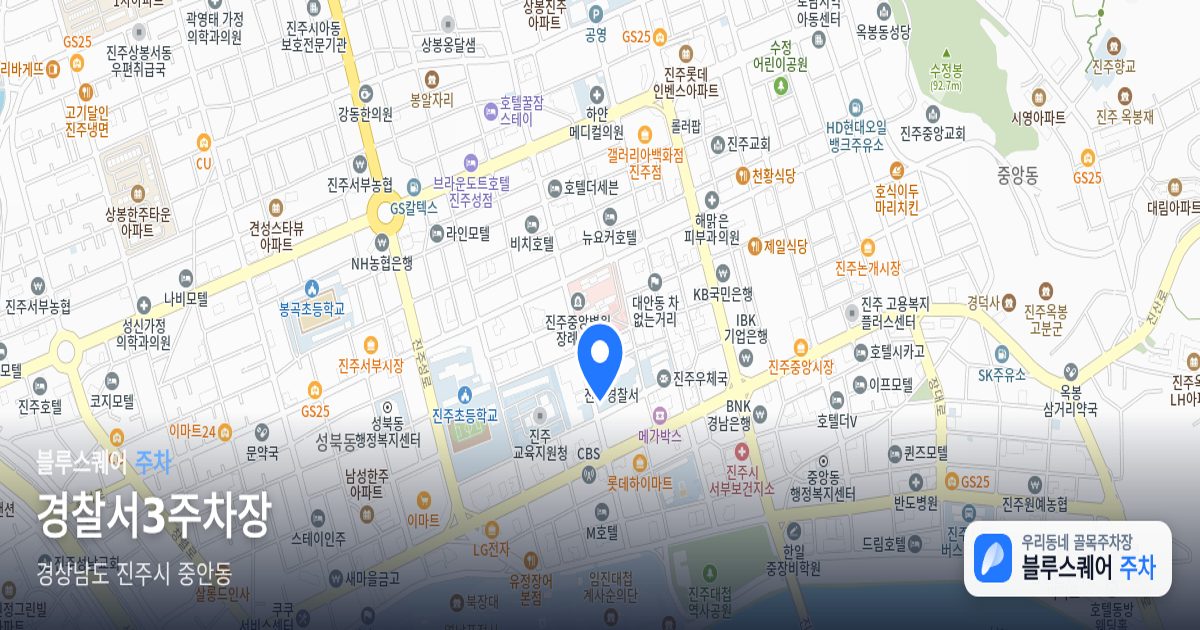 경찰서3주차장 위치 지도
