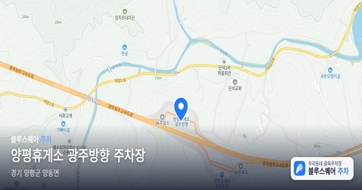 양평휴게소 광주방향 주차장 위치 지도