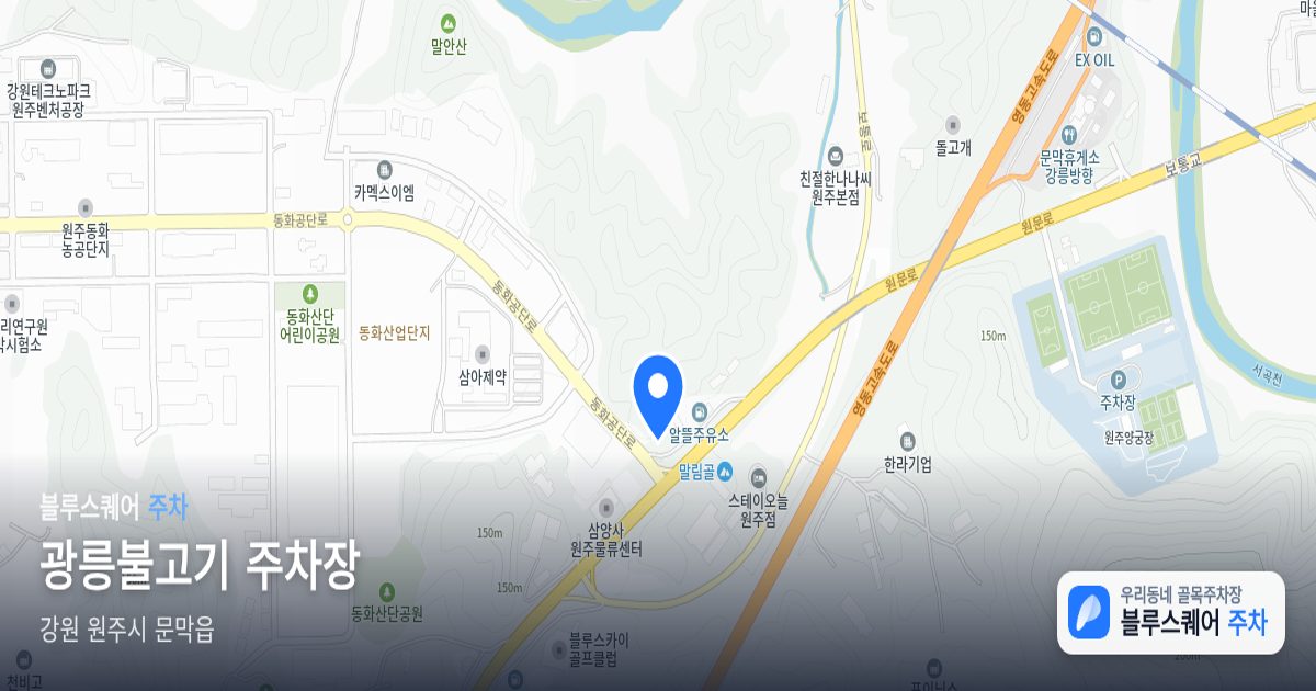 광릉불고기 주차장 위치 지도