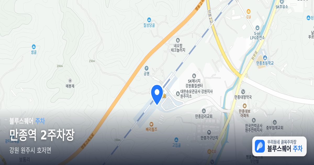 만종역 2주차장 위치 지도