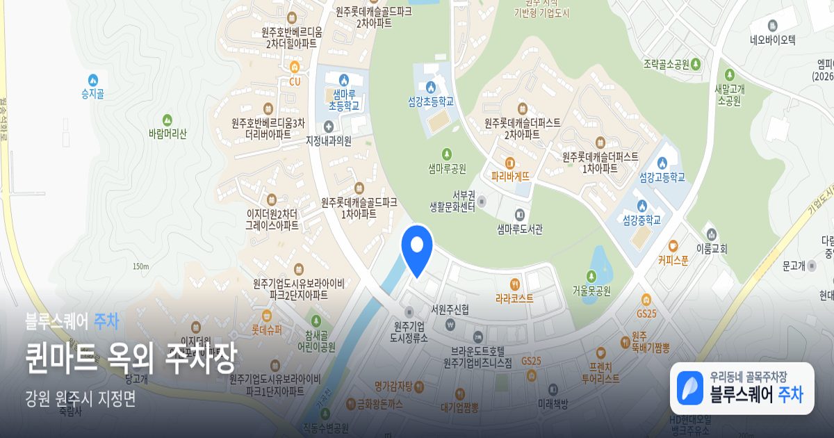 퀸마트 옥외 주차장 위치 지도