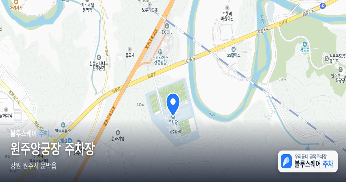원주양궁장 주차장 위치 지도