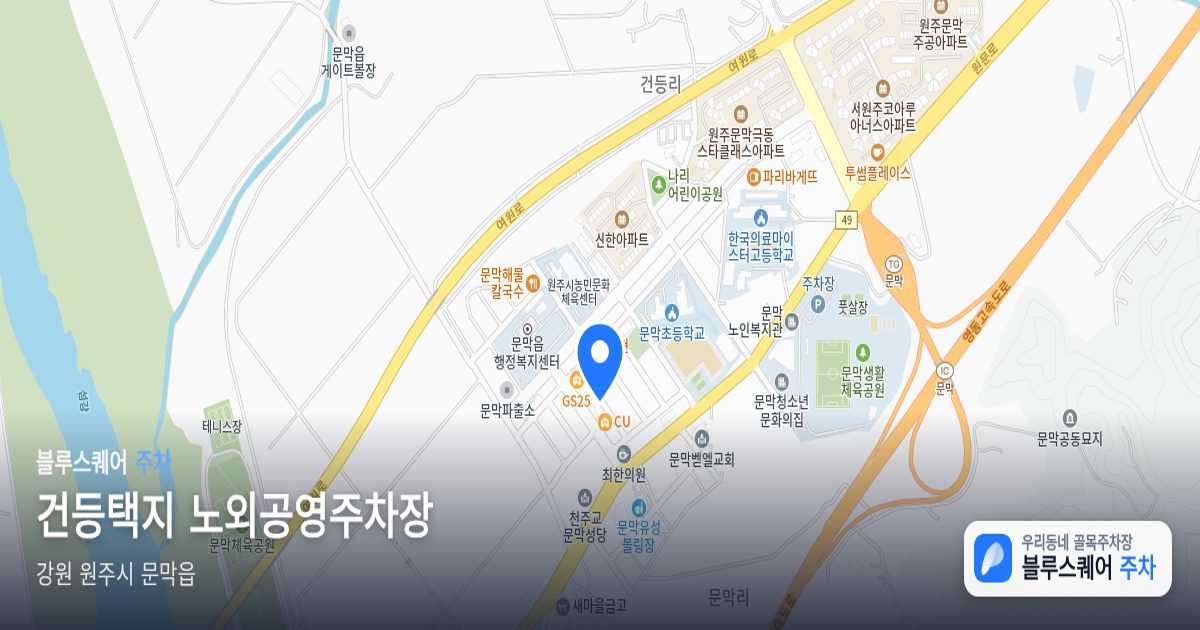 건등택지 노외공영주차장 위치 지도